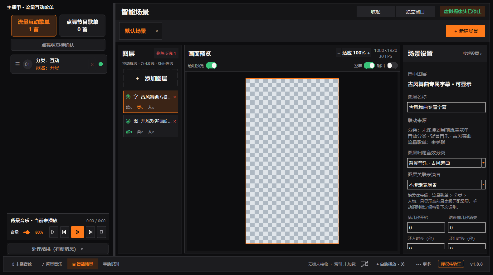 图层设置中的归属音效分类选择为背景音乐·古风舞曲