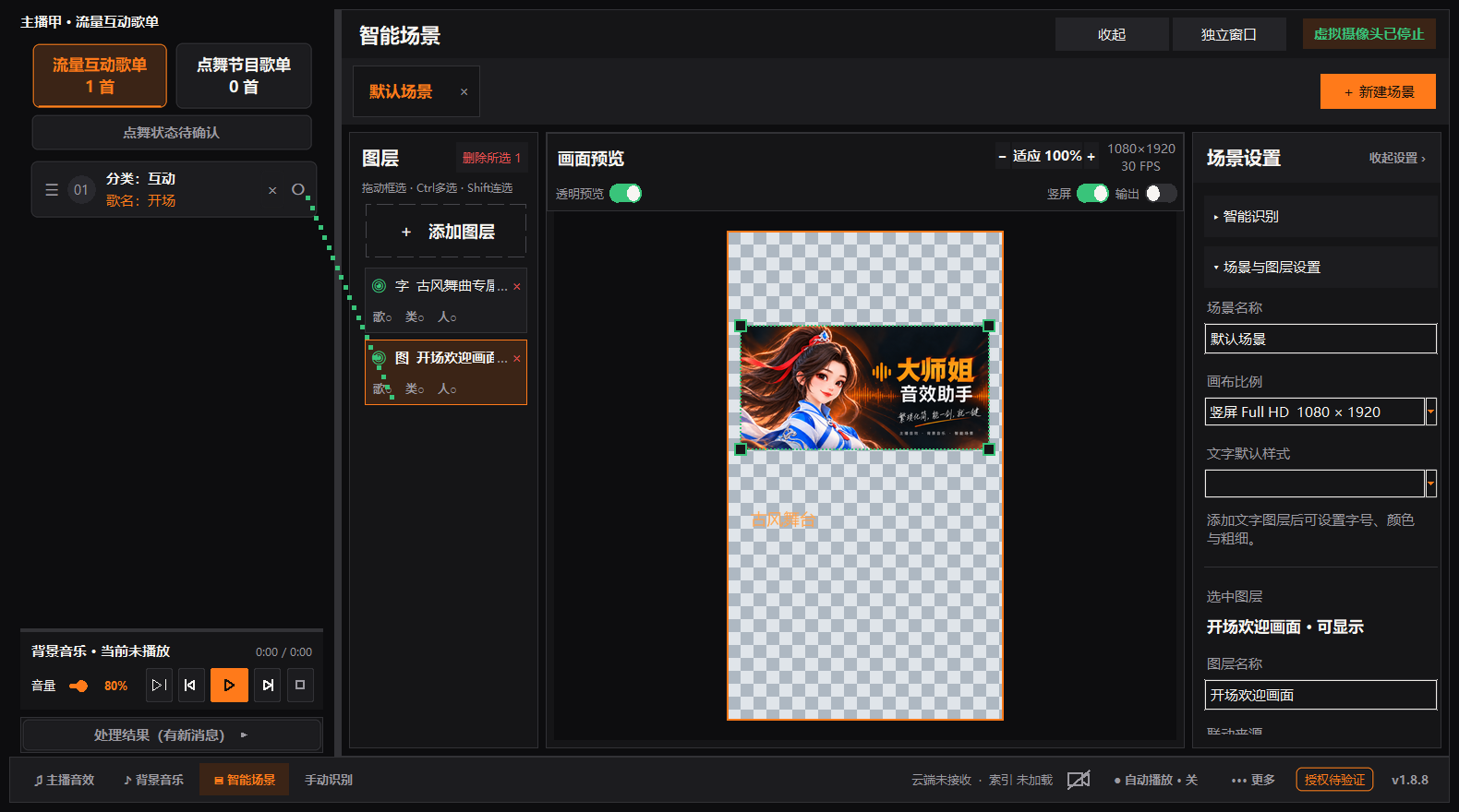 真实程序中，从流量歌单歌曲到智能场景图层的绿色连线